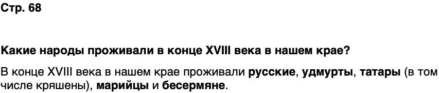 ГДЗ История нашего края Удмуртия 6 класс Касимов Страница 68