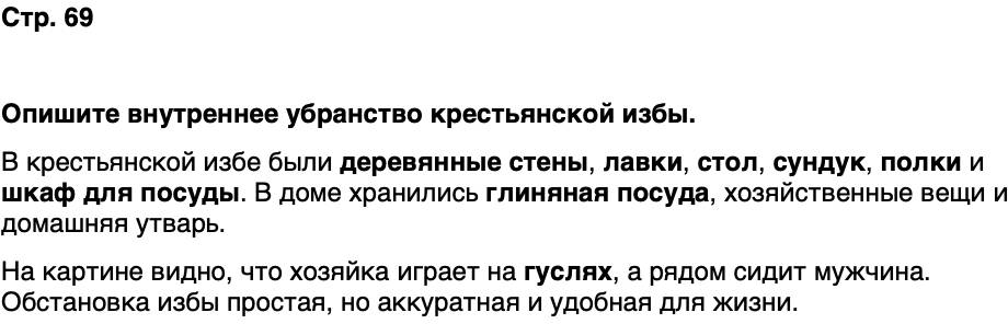 ГДЗ История нашего края Удмуртия 6 класс Касимов Страница 69