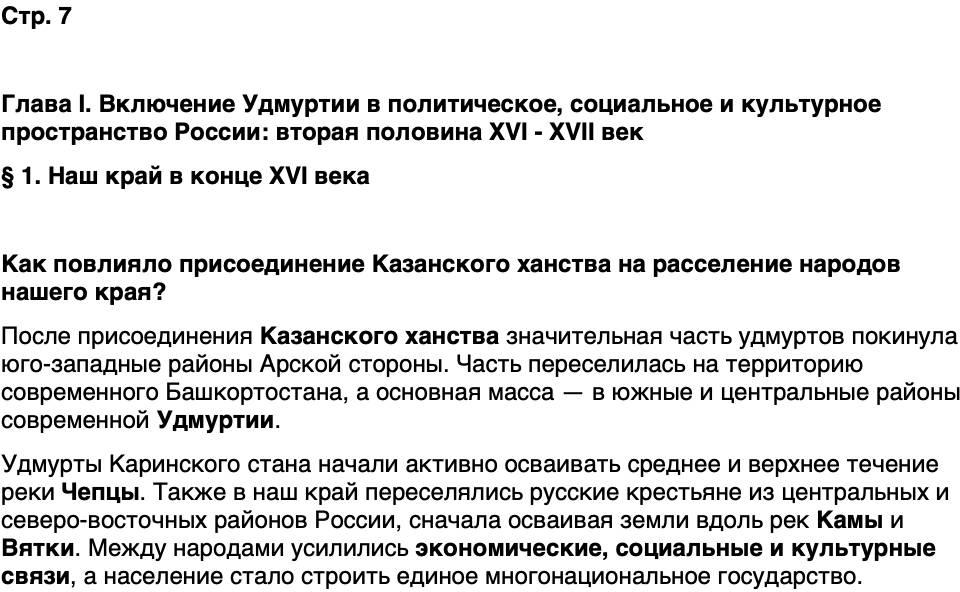 ГДЗ История нашего края Удмуртия 6 класс Касимов Страница 7