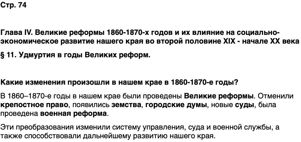ГДЗ История нашего края Удмуртия 6 класс Касимов Страница 74