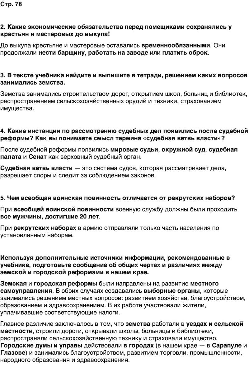 ГДЗ История нашего края Удмуртия 6 класс Касимов Страница 78
