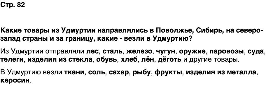 ГДЗ История нашего края Удмуртия 6 класс Касимов Страница 82