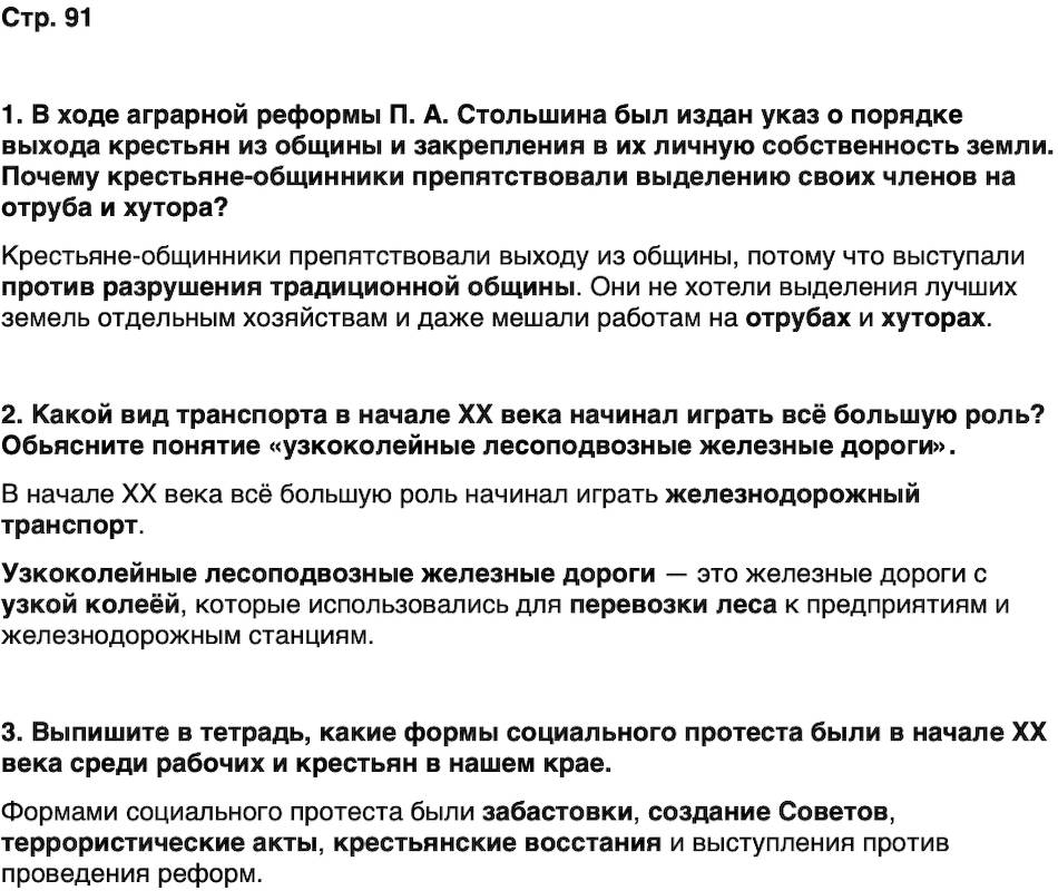 ГДЗ История нашего края Удмуртия 6 класс Касимов Страница 91