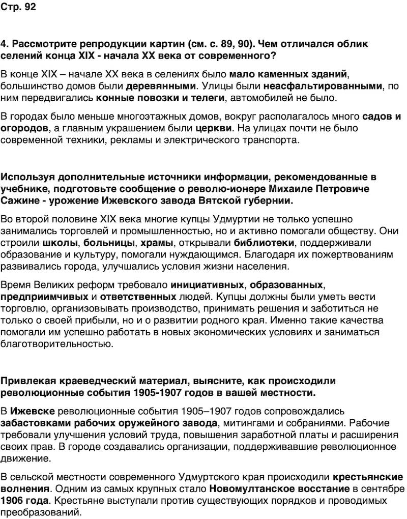 ГДЗ История нашего края Удмуртия 6 класс Касимов Страница 92