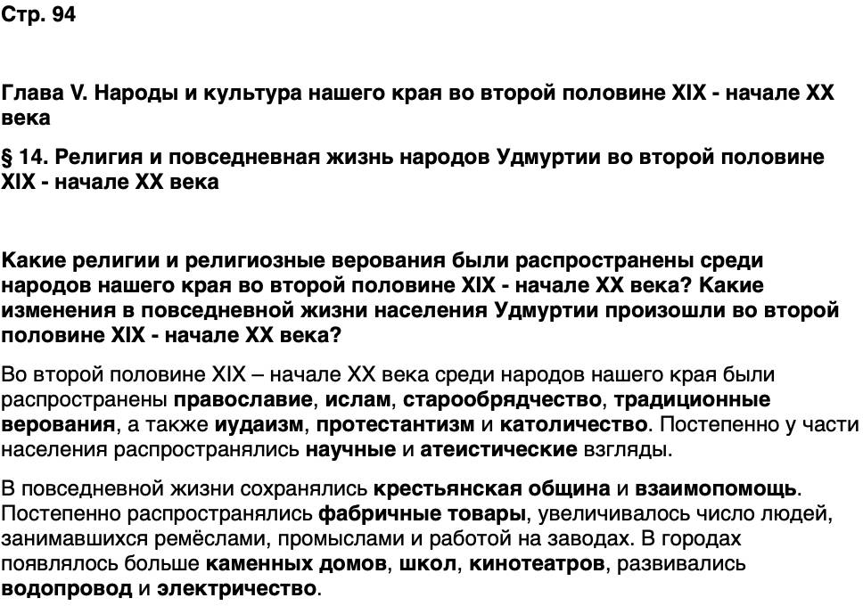 ГДЗ История нашего края Удмуртия 6 класс Касимов Страница 94