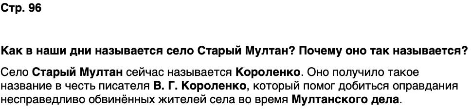 ГДЗ История нашего края Удмуртия 6 класс Касимов Страница 96