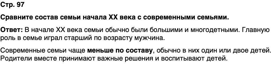 ГДЗ История нашего края Удмуртия 6 класс Касимов Страница 97