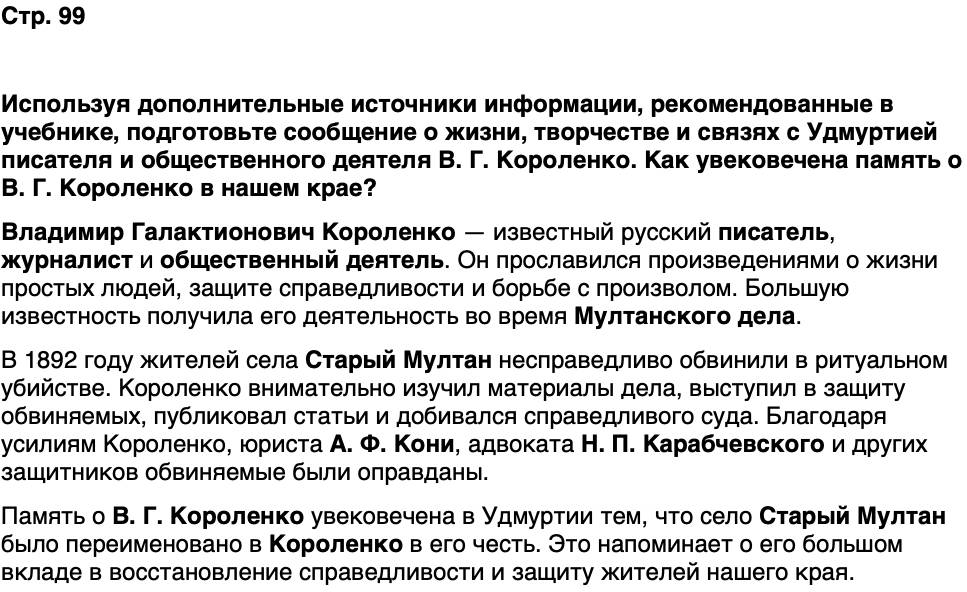 ГДЗ История нашего края Удмуртия 6 класс Касимов Страница 99