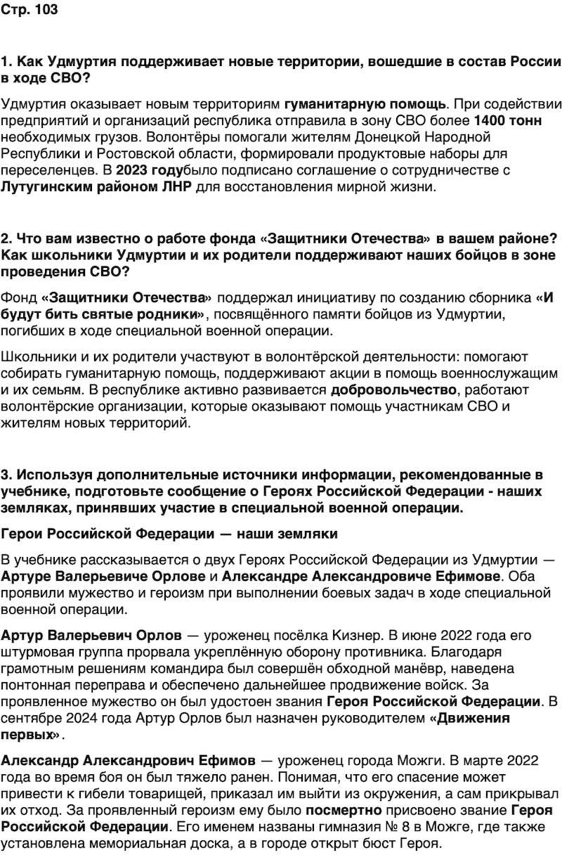 ГДЗ История нашего края Удмуртия 7 класс Бехтерев Страница 103