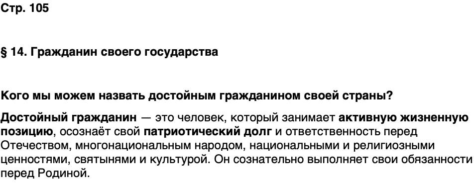 ГДЗ История нашего края Удмуртия 7 класс Бехтерев Страница 105