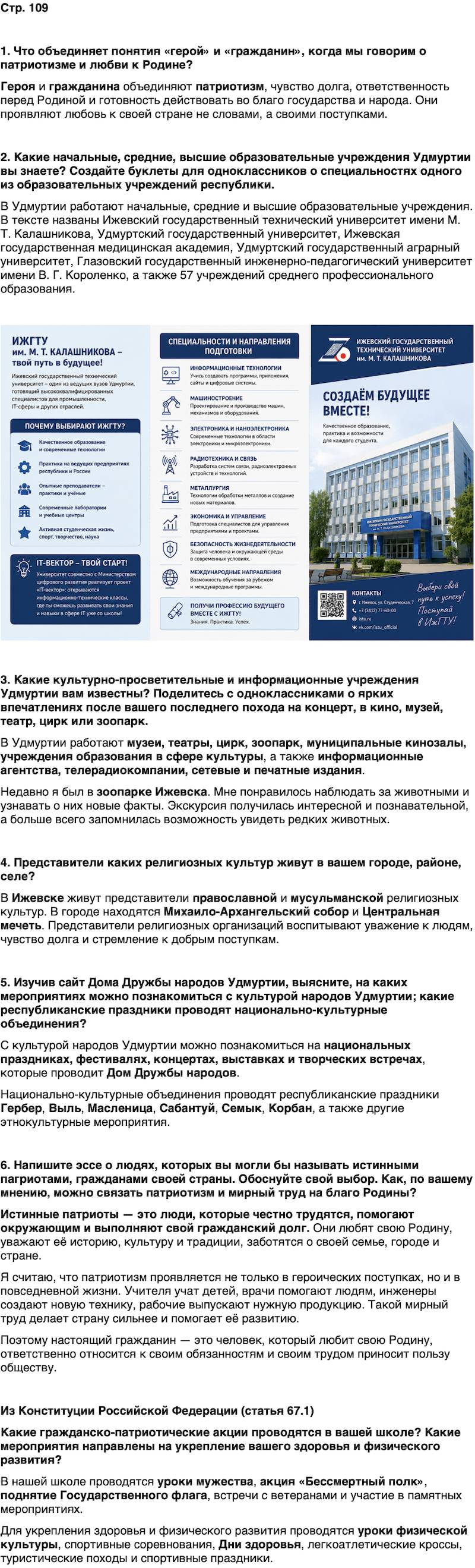 ГДЗ История нашего края Удмуртия 7 класс Бехтерев Страница 109