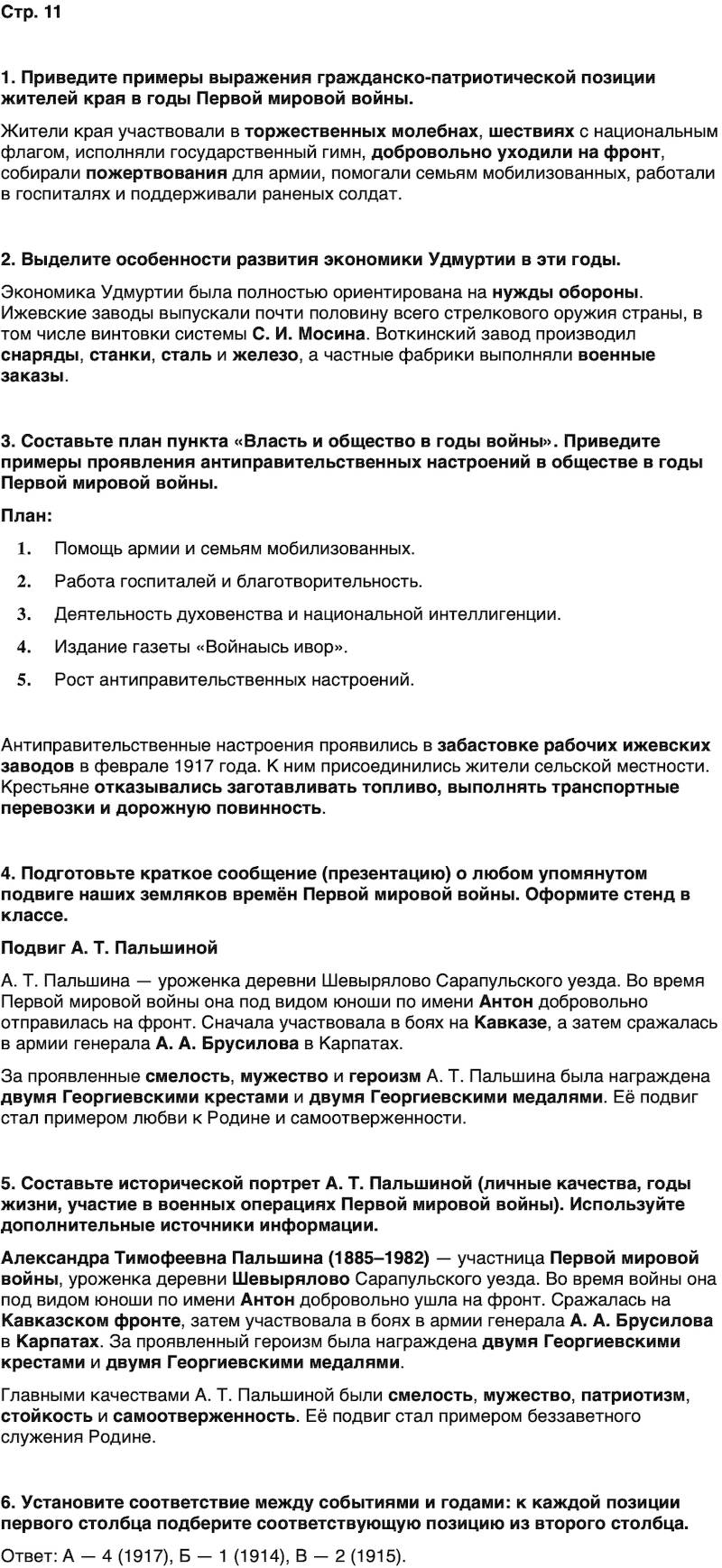 ГДЗ История нашего края Удмуртия 7 класс Бехтерев Страница 11