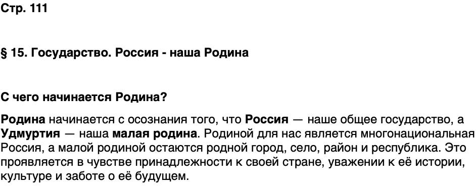 ГДЗ История нашего края Удмуртия 7 класс Бехтерев Страница 111