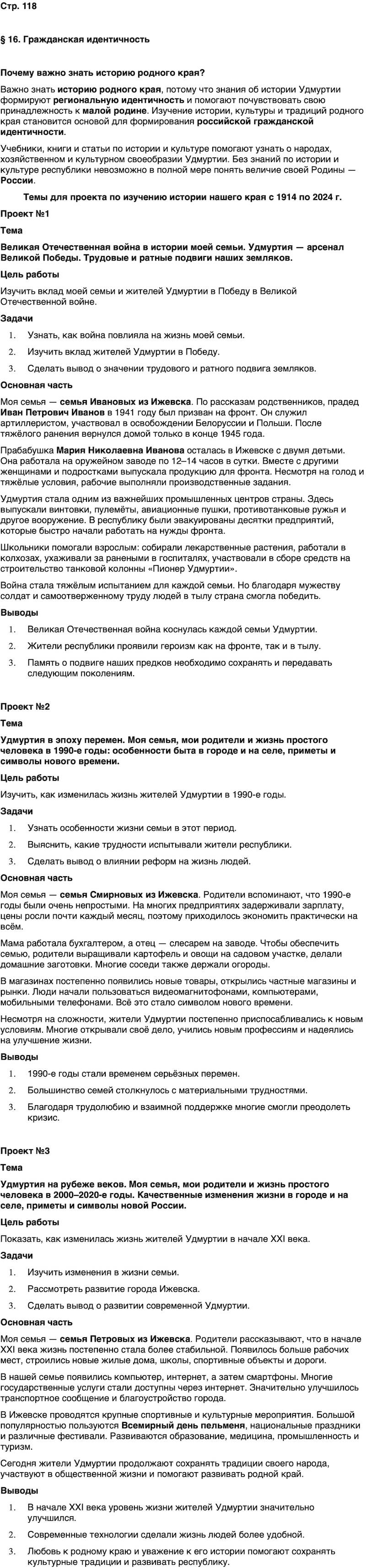 ГДЗ История нашего края Удмуртия 7 класс Бехтерев Страница 118