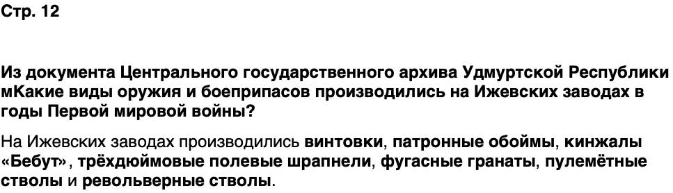 ГДЗ История нашего края Удмуртия 7 класс Бехтерев Страница 12