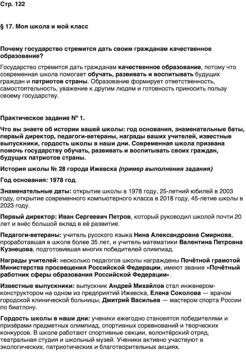 ГДЗ История нашего края Удмуртия 7 класс Бехтерев Страница 122