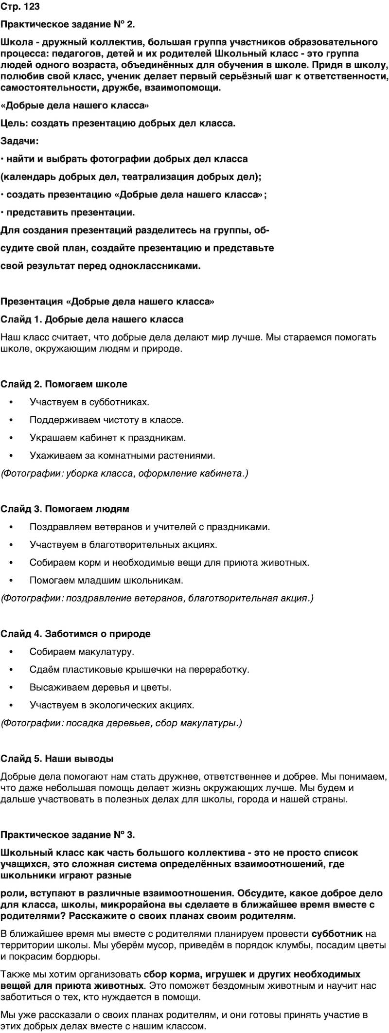 ГДЗ История нашего края Удмуртия 7 класс Бехтерев Страница 123