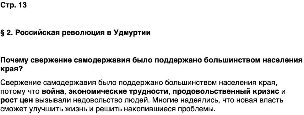 ГДЗ История нашего края Удмуртия 7 класс Бехтерев Страница 13