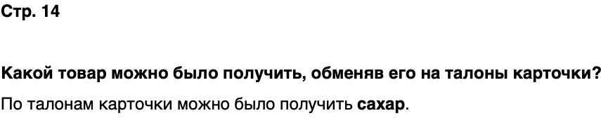 ГДЗ История нашего края Удмуртия 7 класс Бехтерев Страница 14