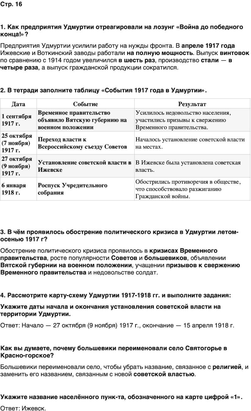 ГДЗ История нашего края Удмуртия 7 класс Бехтерев Страница 16
