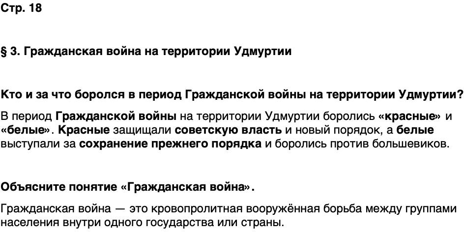 ГДЗ История нашего края Удмуртия 7 класс Бехтерев Страница 18