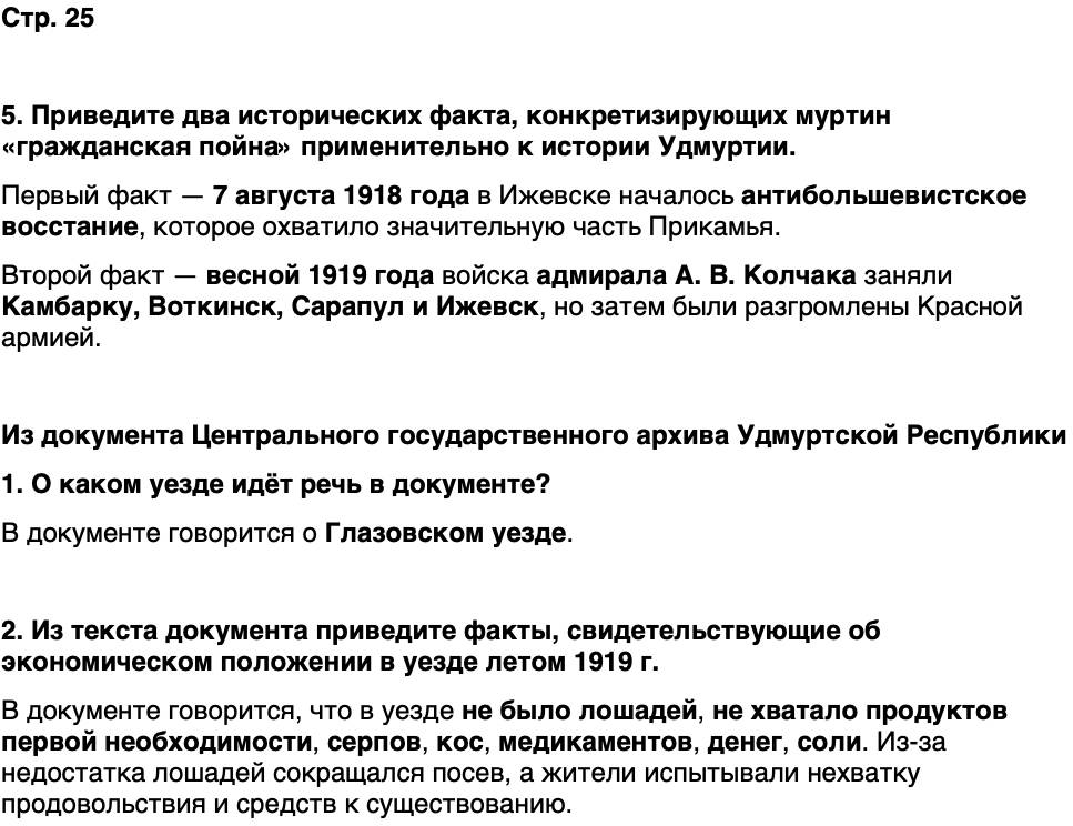 ГДЗ История нашего края Удмуртия 7 класс Бехтерев Страница 25
