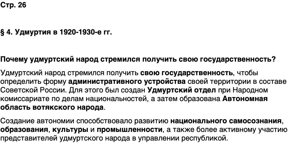 ГДЗ История нашего края Удмуртия 7 класс Бехтерев Страница 26