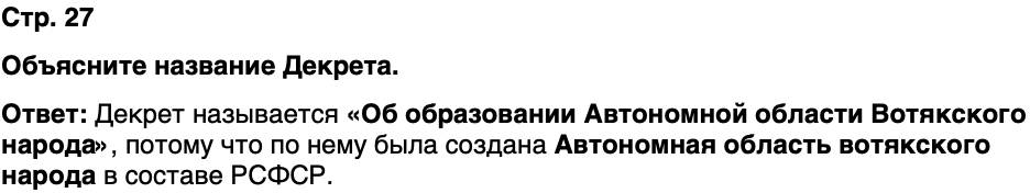 ГДЗ История нашего края Удмуртия 7 класс Бехтерев Страница 27