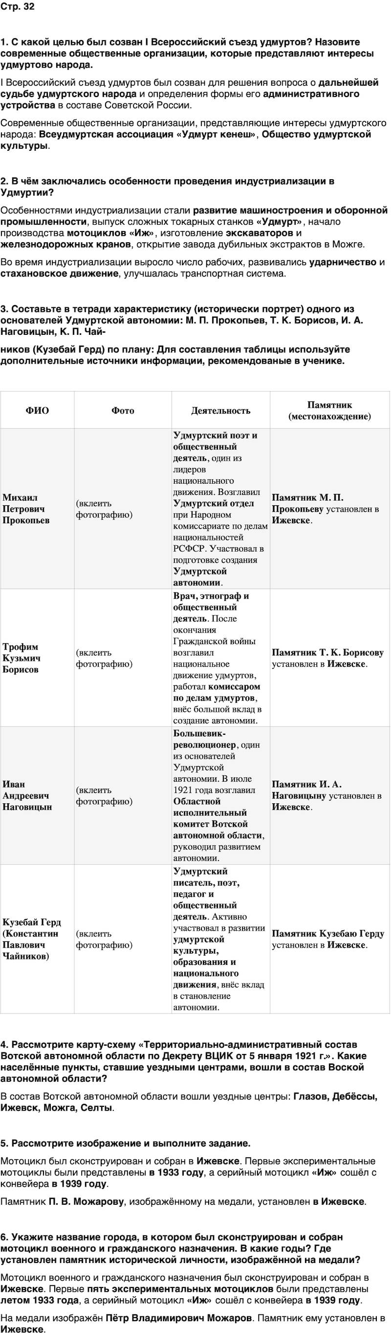 ГДЗ История нашего края Удмуртия 7 класс Бехтерев Страница 32