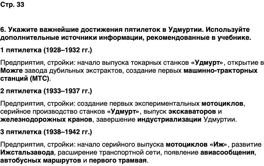 ГДЗ История нашего края Удмуртия 7 класс Бехтерев Страница 33