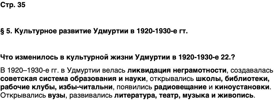 ГДЗ История нашего края Удмуртия 7 класс Бехтерев Страница 35