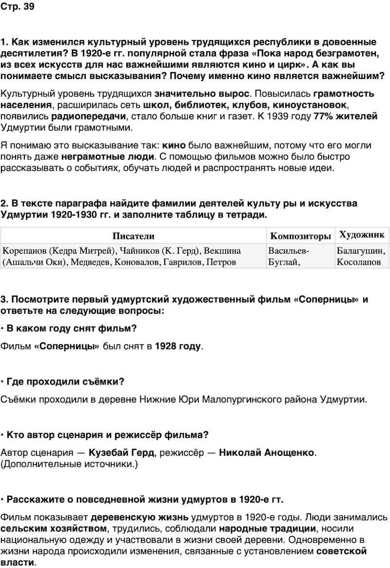 ГДЗ История нашего края Удмуртия 7 класс Бехтерев Страница 39
