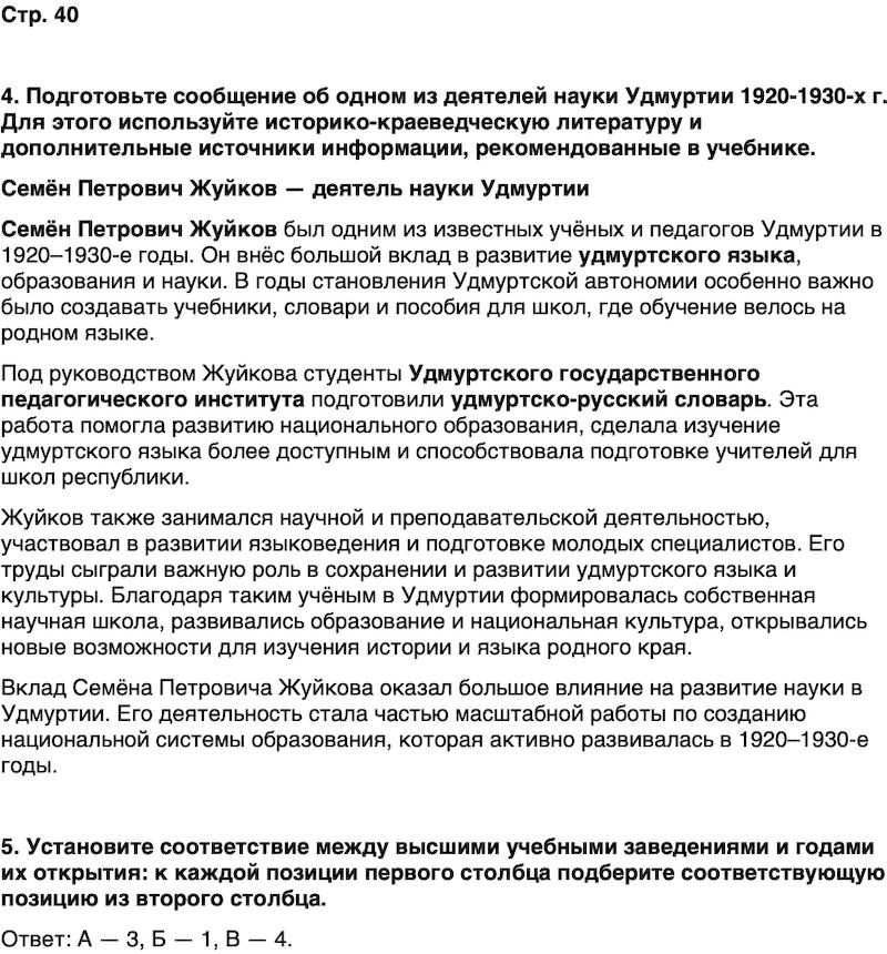 ГДЗ История нашего края Удмуртия 7 класс Бехтерев Страница 40