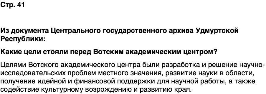 ГДЗ История нашего края Удмуртия 7 класс Бехтерев Страница 41