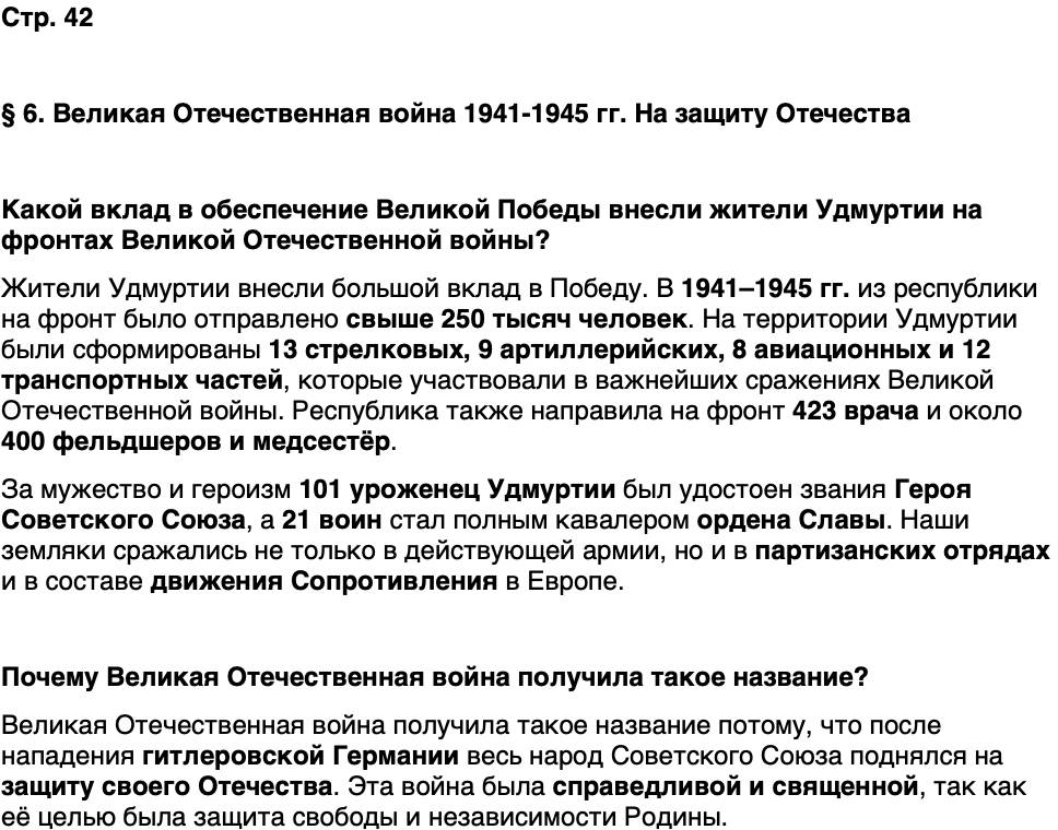 ГДЗ История нашего края Удмуртия 7 класс Бехтерев Страница 42