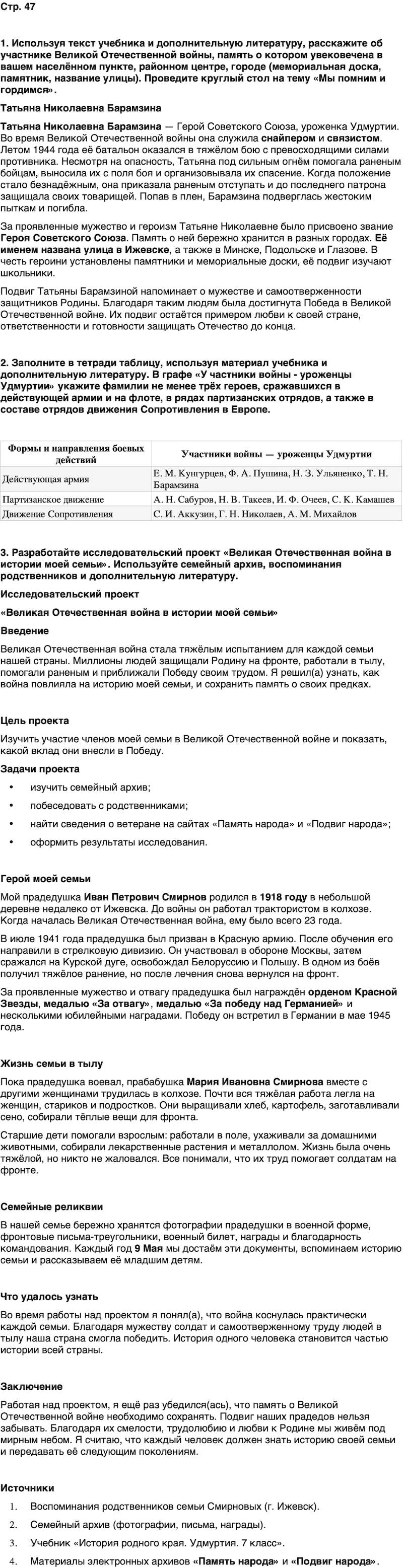ГДЗ История нашего края Удмуртия 7 класс Бехтерев Страница 47