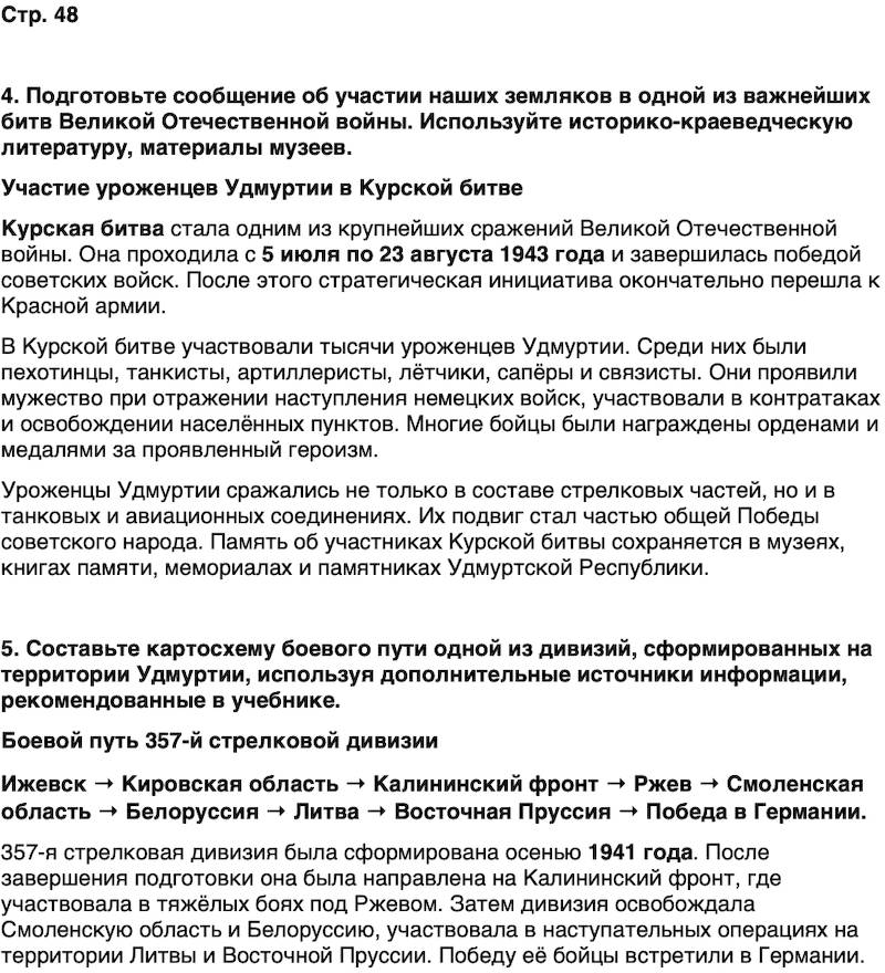 ГДЗ История нашего края Удмуртия 7 класс Бехтерев Страница 48
