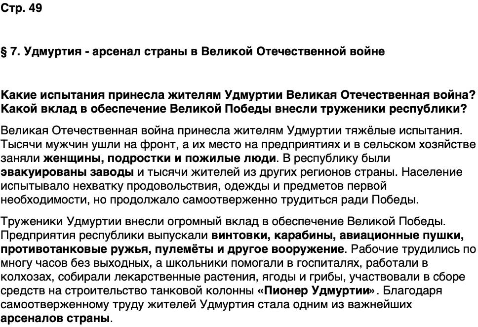 ГДЗ История нашего края Удмуртия 7 класс Бехтерев Страница 49