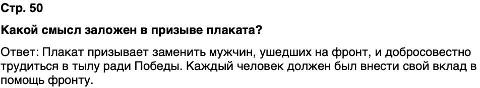 ГДЗ История нашего края Удмуртия 7 класс Бехтерев Страница 50