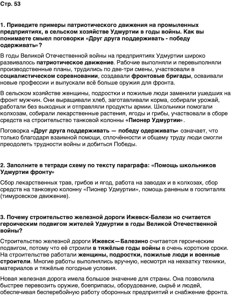 ГДЗ История нашего края Удмуртия 7 класс Бехтерев Страница 53
