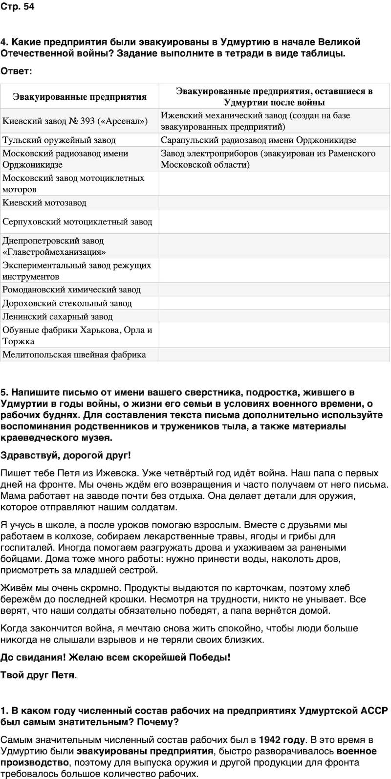 ГДЗ История нашего края Удмуртия 7 класс Бехтерев Страница 54