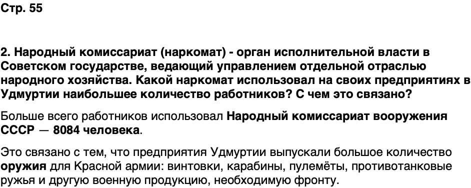 ГДЗ История нашего края Удмуртия 7 класс Бехтерев Страница 55