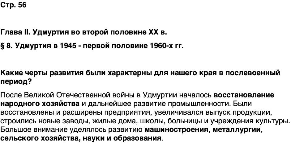 ГДЗ История нашего края Удмуртия 7 класс Бехтерев Страница 56