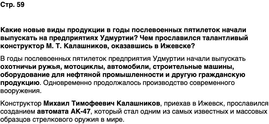 ГДЗ История нашего края Удмуртия 7 класс Бехтерев Страница 59
