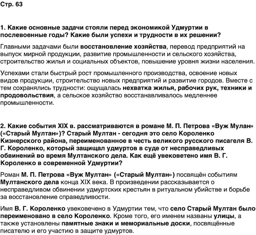 ГДЗ История нашего края Удмуртия 7 класс Бехтерев Страница 63