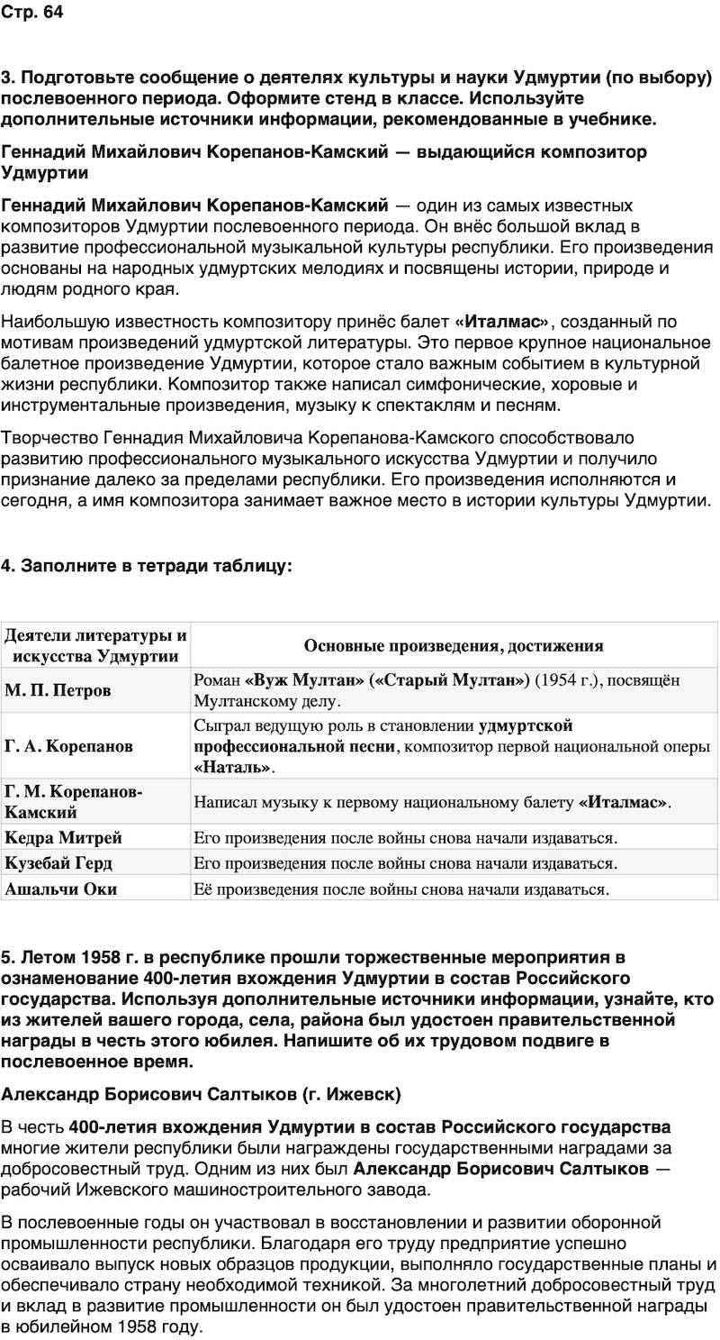 ГДЗ История нашего края Удмуртия 7 класс Бехтерев Страница 64