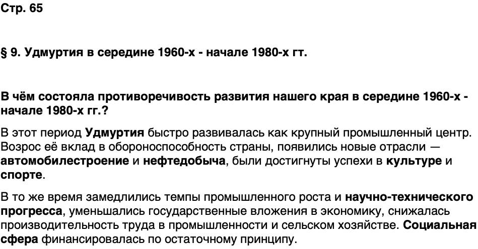 ГДЗ История нашего края Удмуртия 7 класс Бехтерев Страница 65