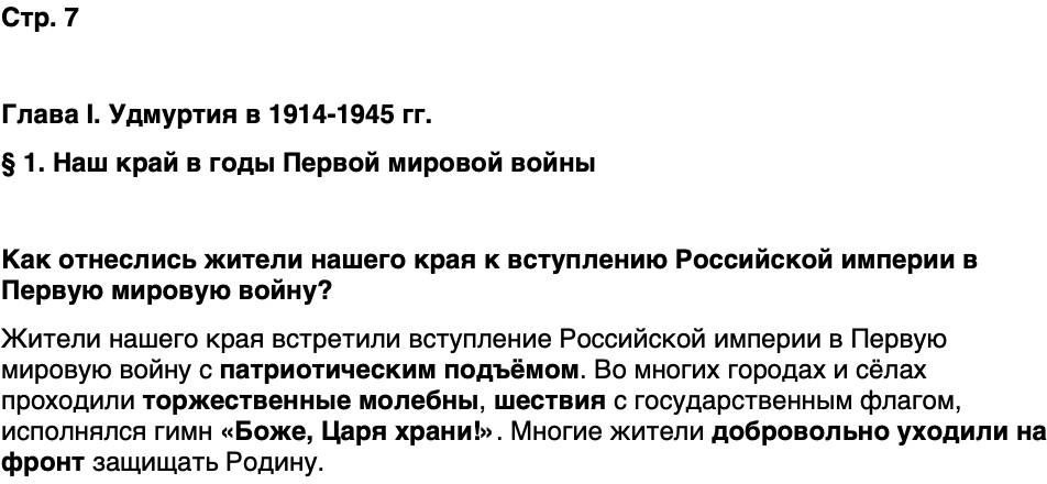 ГДЗ История нашего края Удмуртия 7 класс Бехтерев Страница 7