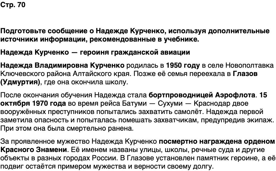 ГДЗ История нашего края Удмуртия 7 класс Бехтерев Страница 70
