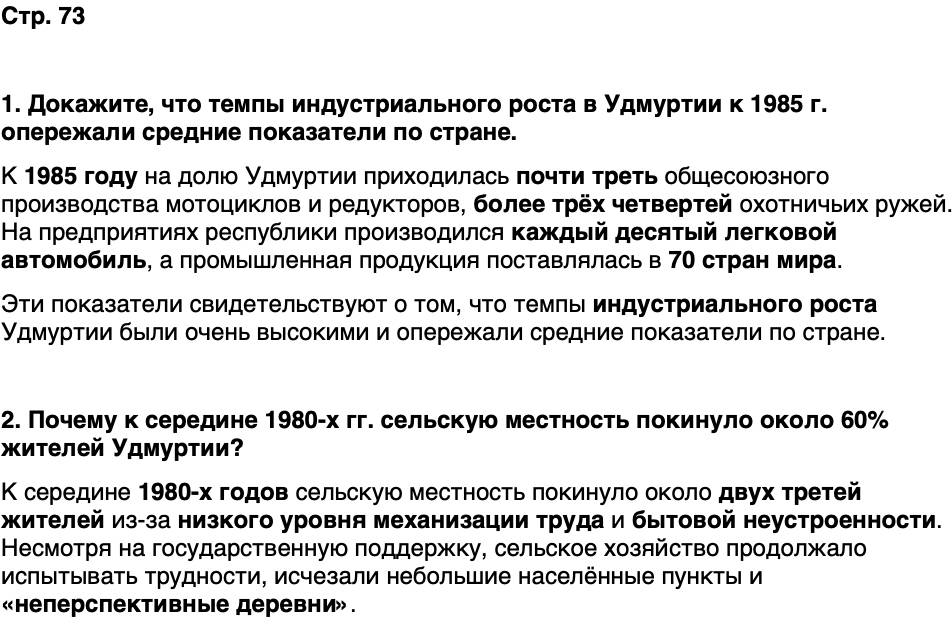 ГДЗ История нашего края Удмуртия 7 класс Бехтерев Страница 73